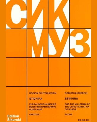 Stikhira for the Millenial Celebration of the Russian Christianization — 谢德林