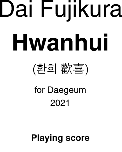 Hwanhui — 藤仓大