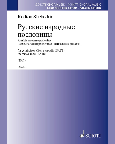 Russkie narodnye poslovitsy — 谢德林