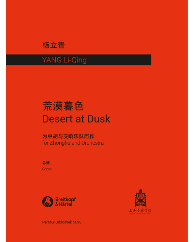 Desert at Dusk — 杨立青