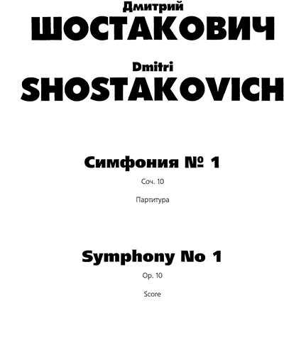 Symphony No. 1, op. 10 — 肖斯塔科维奇