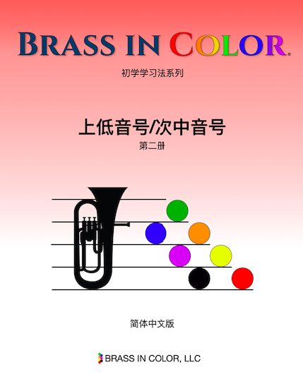 Brass in Color: Euphonium/Baritone, Book 2 — Sean Burdette