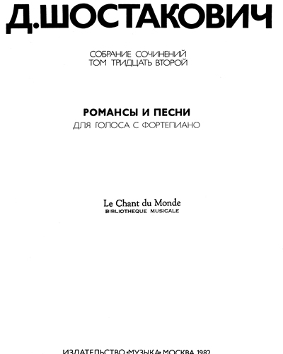 Four Monologues after Pushkin, op. 91 — 肖斯塔科维奇
