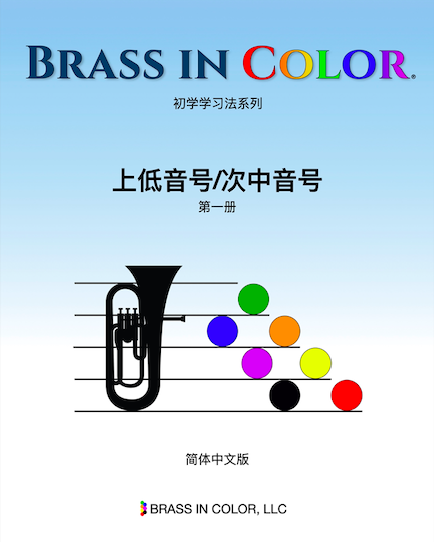 Brass in Color: Euphonium/Baritone, Book 1 — Sean Burdette
